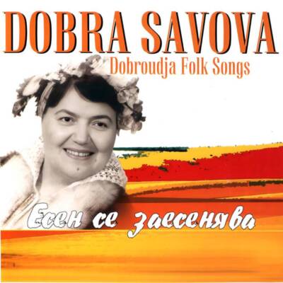 Добра Савова, легенда на добруджанските народни песни, обложка на албума „Есен се заесенява“.